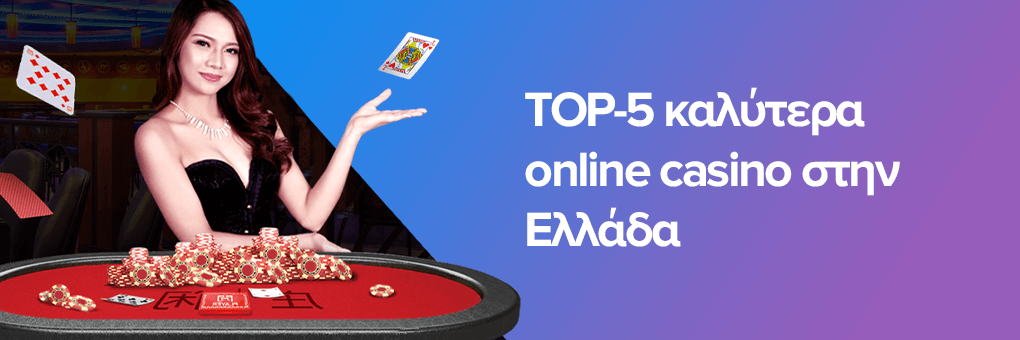 Τα Καλύτερα Online Καζίνο Ο Απόλυτος Οδηγός -1691268370